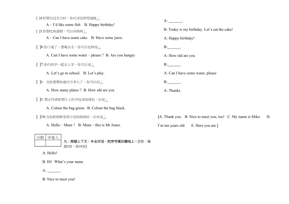 2023年新人教版PEP三年级上册第一学期期末试卷32.docx_第3页