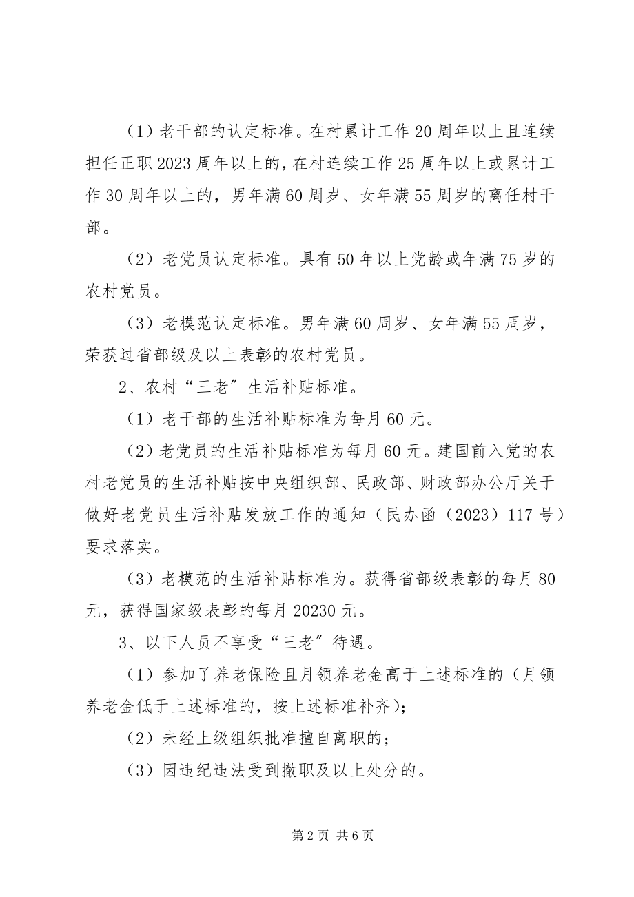 2023年干部激励制度的若干意见.docx_第2页