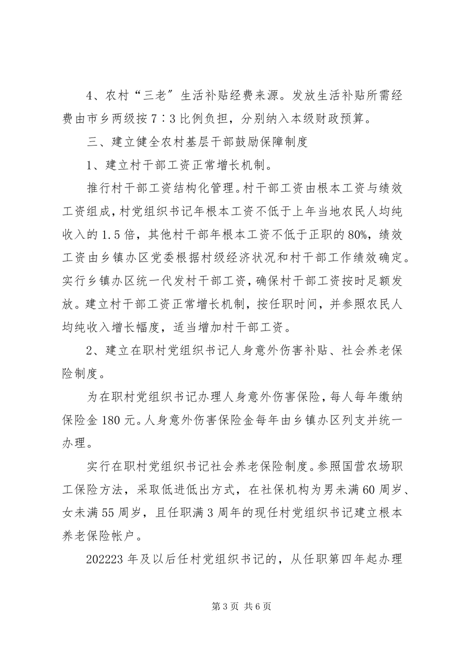 2023年干部激励制度的若干意见.docx_第3页