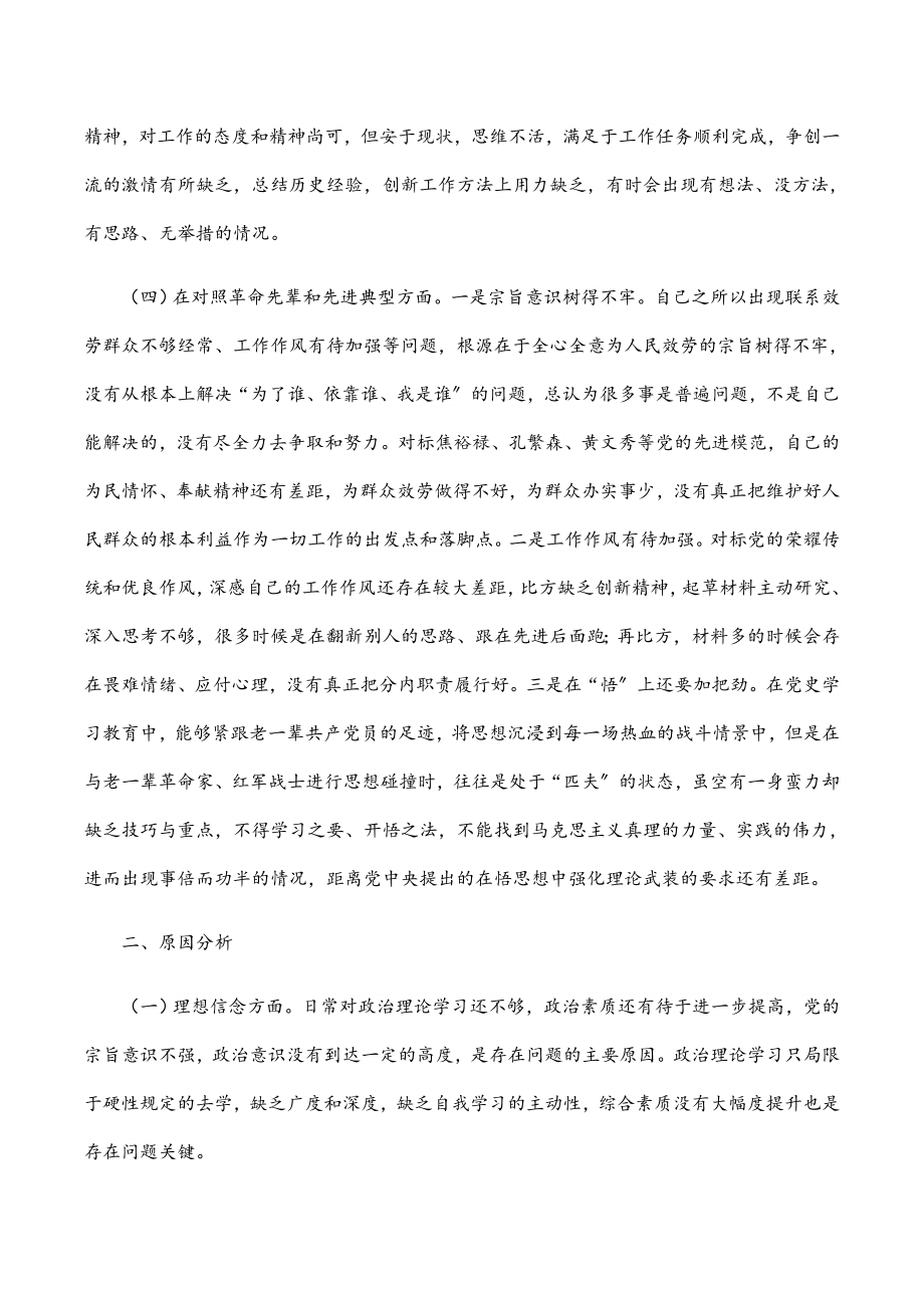 2023年度组织生活会党员个人对照检查材料.docx_第3页