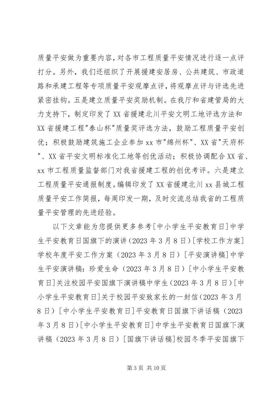 2023年工程质量安全工作汇报.docx_第3页