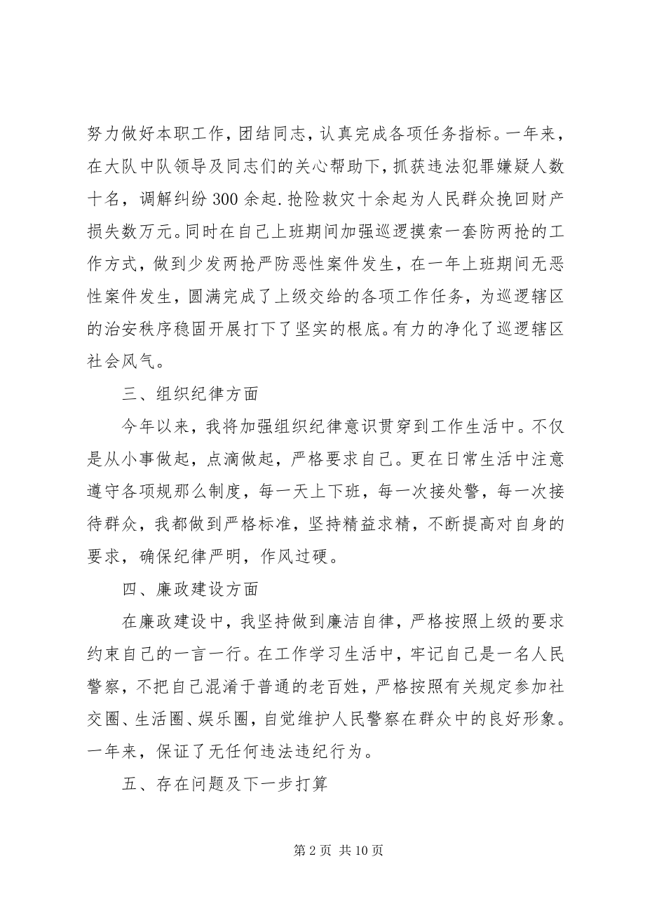 2023年民警工作总结4篇.docx_第2页