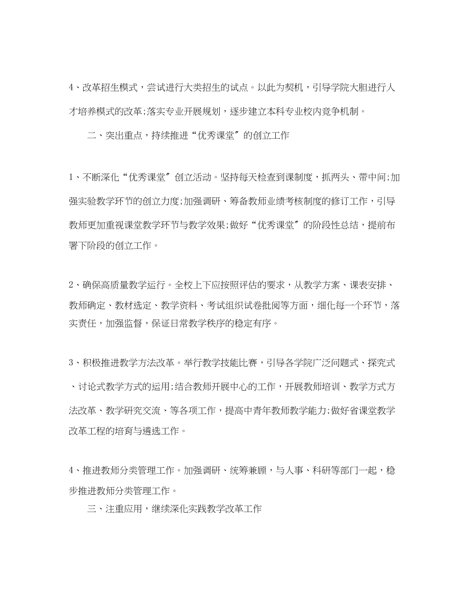 2023年大学教学工作计划.docx_第2页