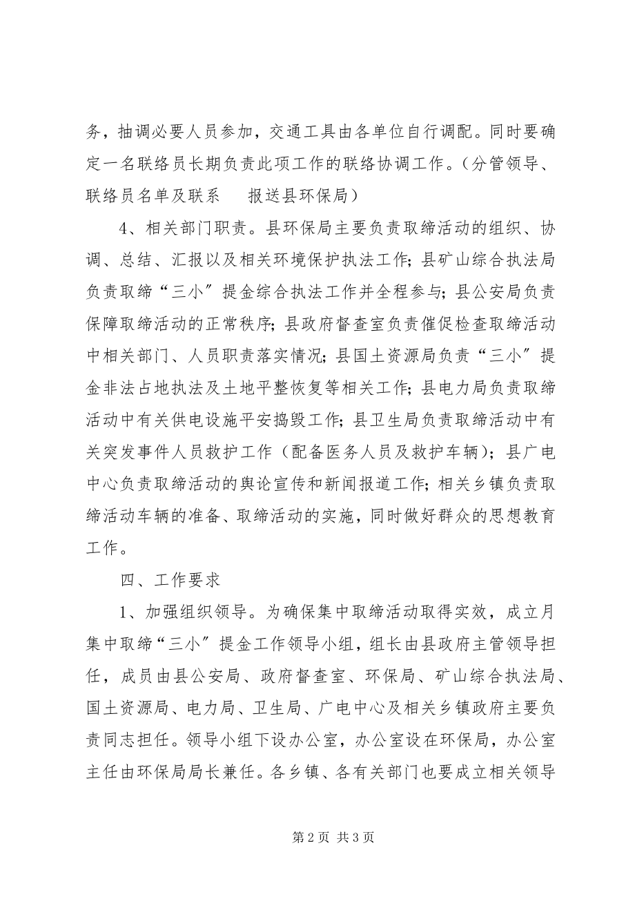 2023年县委三小提金取缔方案.docx_第2页