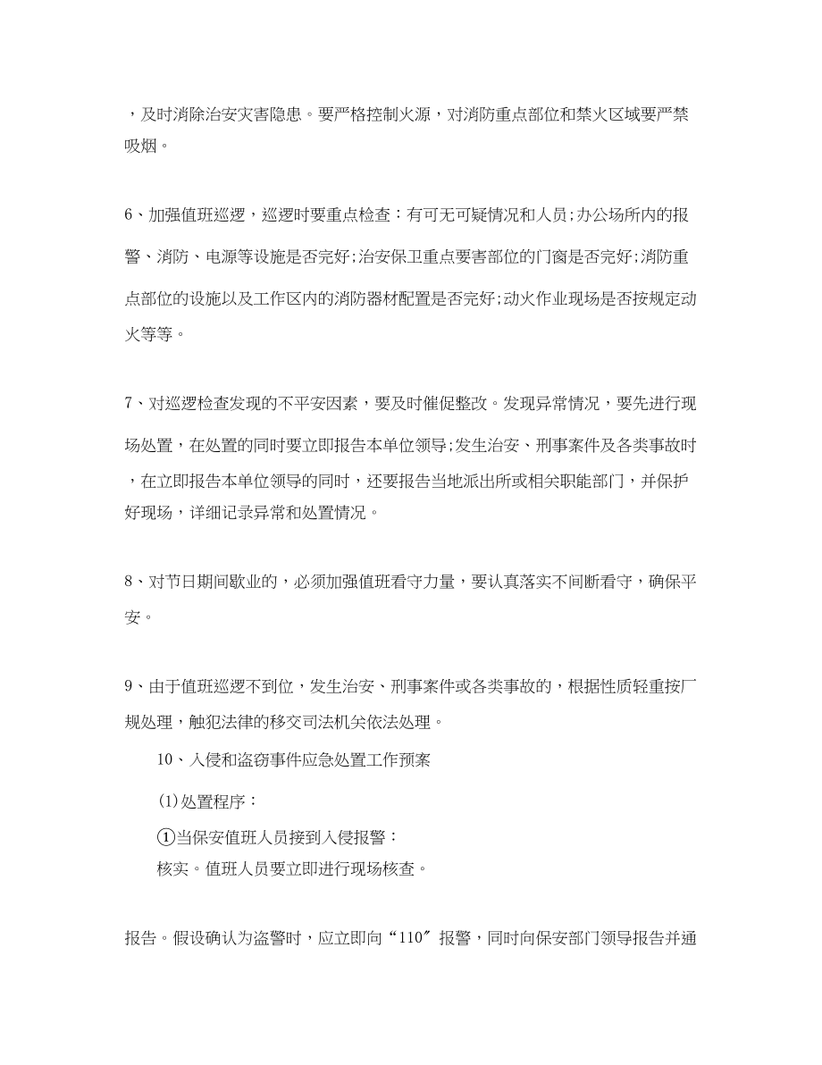 2023年安全保卫工作计划三篇.docx_第2页