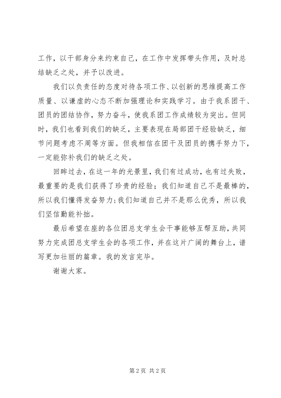 2023年团总支副书记讲话稿.docx_第2页