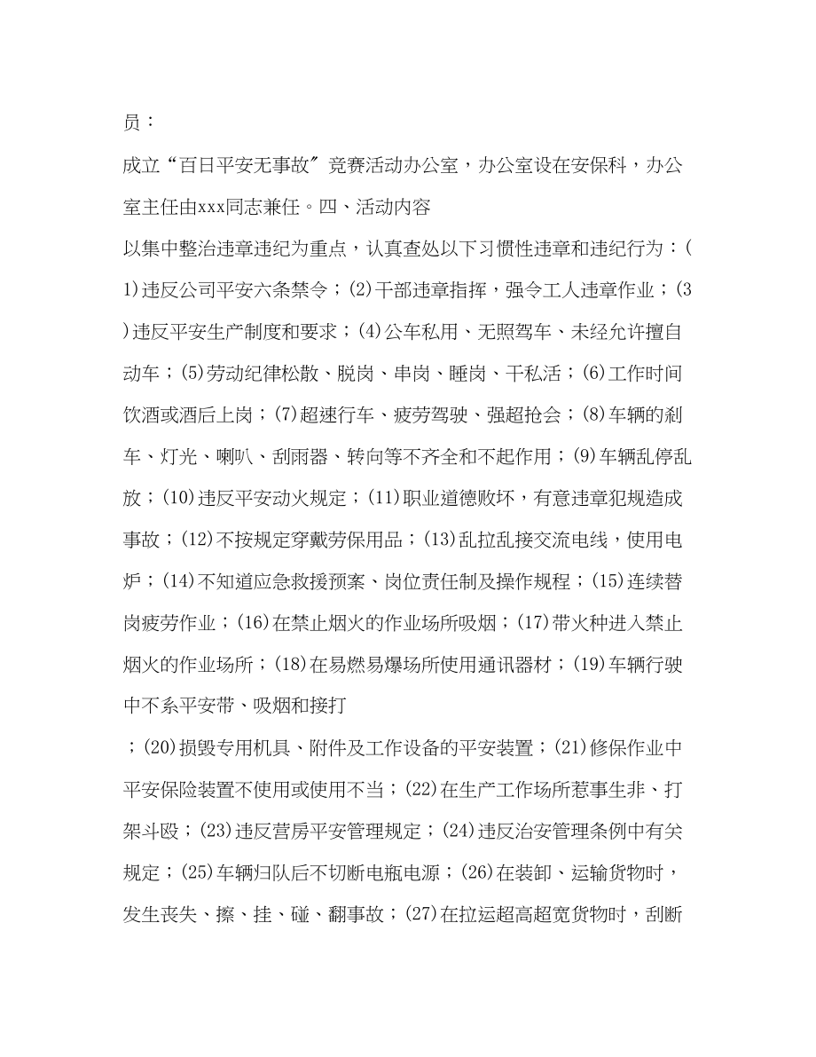 2023年运输公司开展百日安全无事故竞赛的通知.docx_第2页