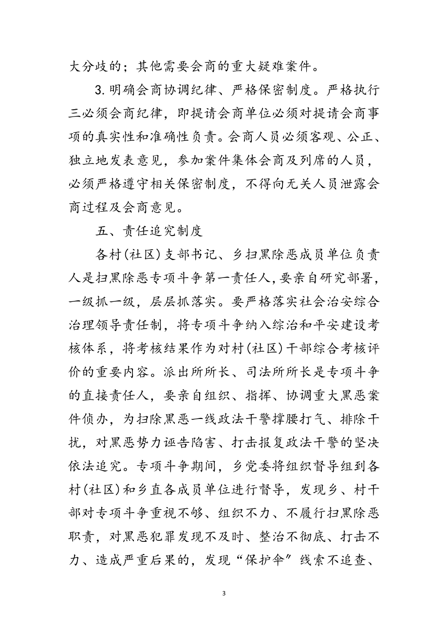 2023年乡镇扫黑除恶工作制度范文.doc_第3页