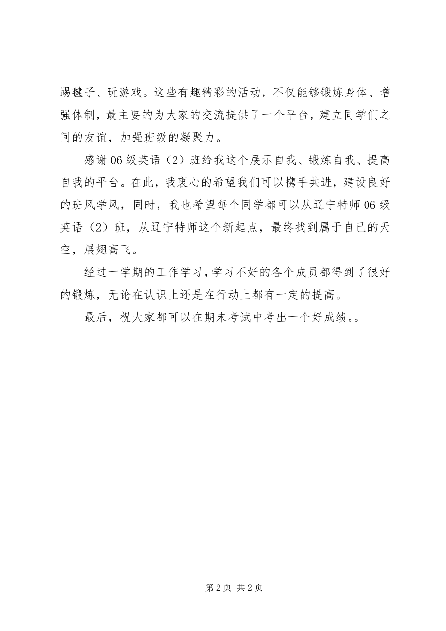 2023年上学期班级学习委员工作总结.docx_第2页