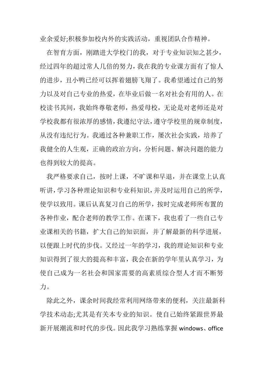 2023年关于学生综合素质的自我总结.doc_第2页