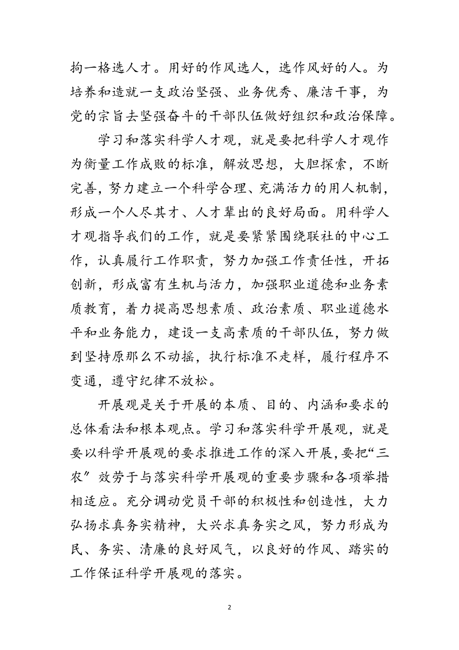 2023年信合工作人员科学发展观心得体会范文.doc_第2页