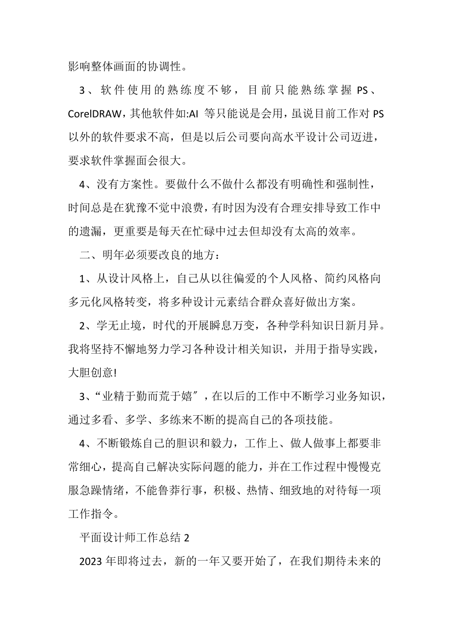 2023年平面设计师工作总结.doc_第2页