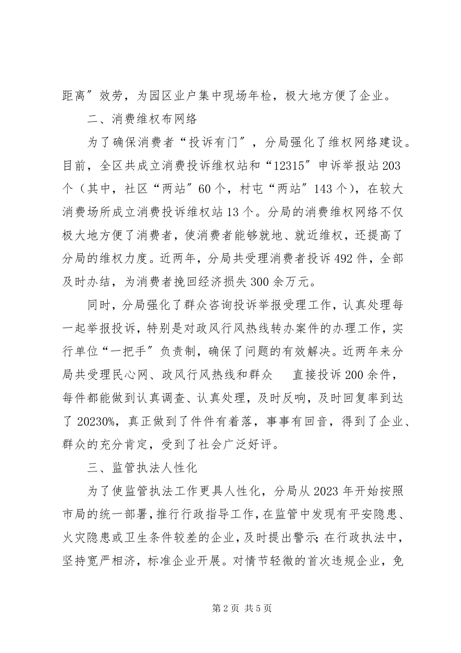 2023年工商局政风行风建设先进事迹材料.docx_第2页