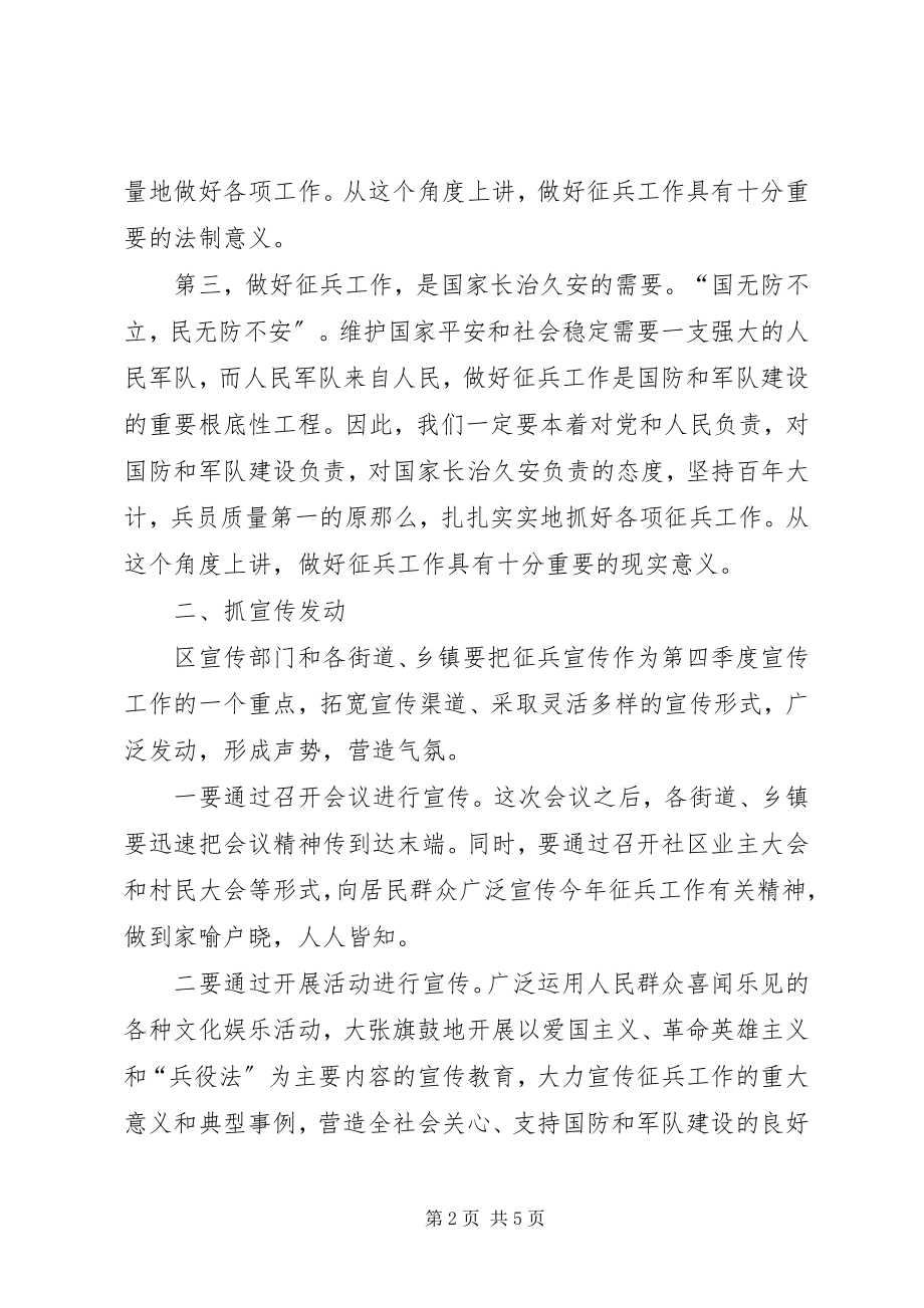 2023年区委征兵工作会议上的致辞.docx_第2页