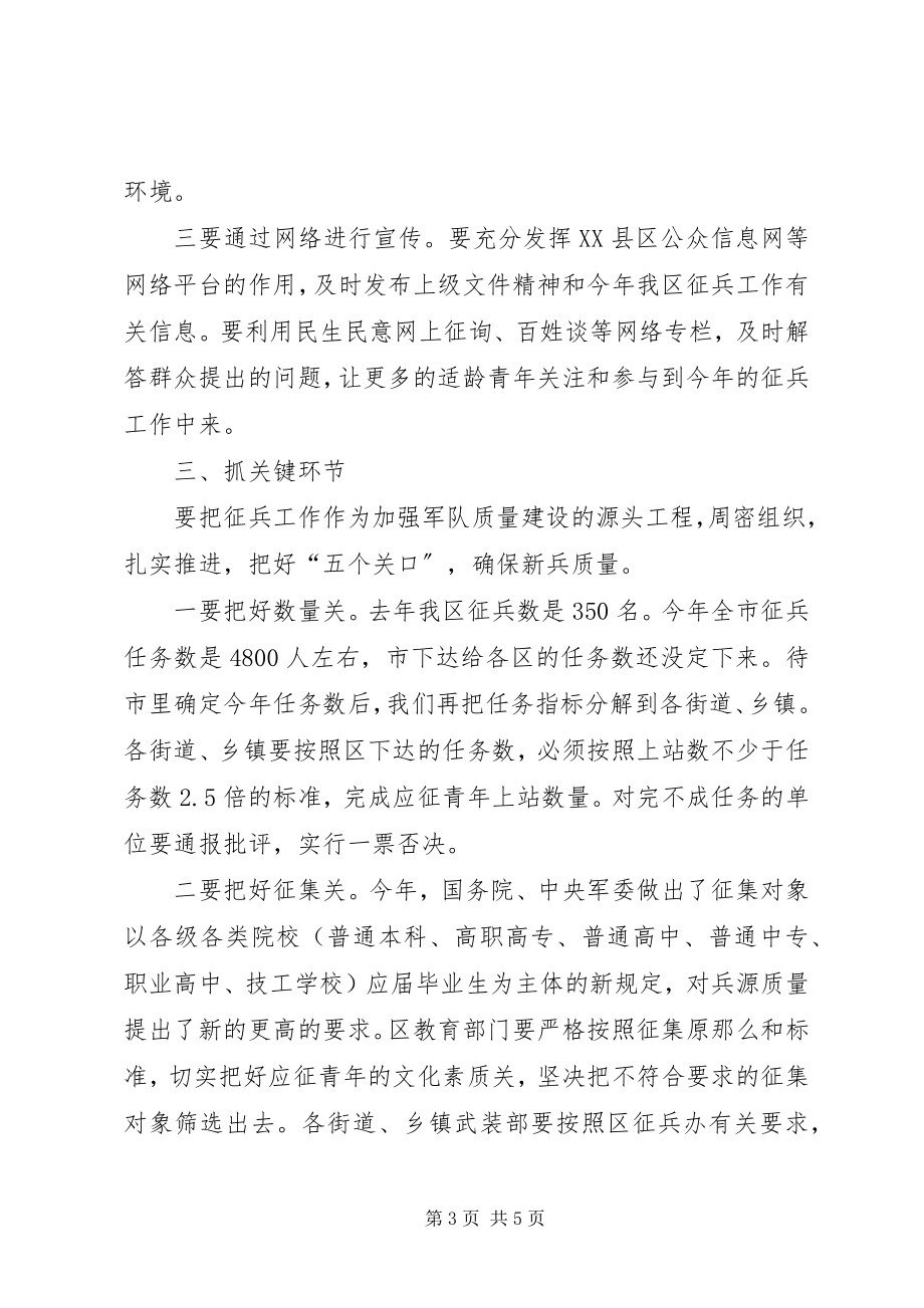 2023年区委征兵工作会议上的致辞.docx_第3页