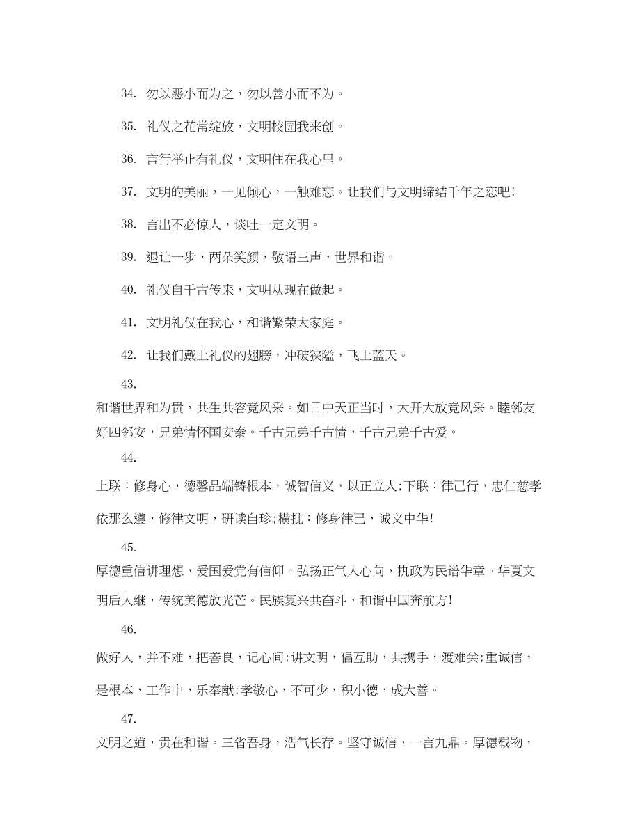 2023年学校校园文明标语.docx_第3页