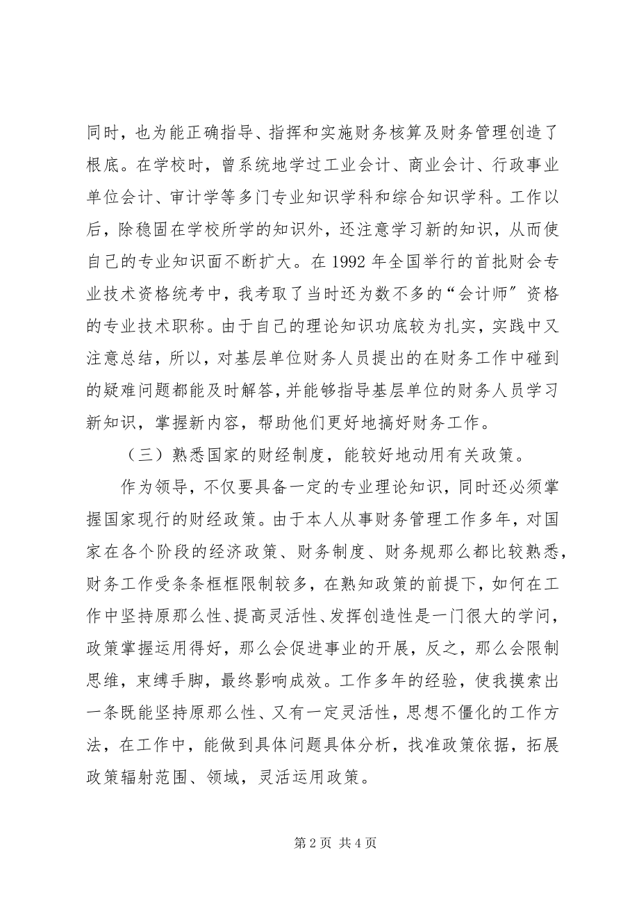 2023年厅计划处处长竞聘演讲稿.docx_第2页