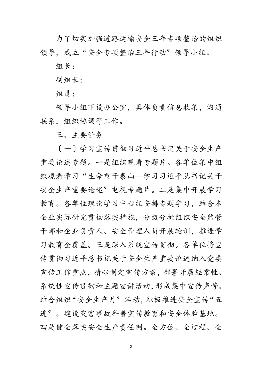 2023年交通局安全专项整治三年行动实施方案范文.doc_第2页