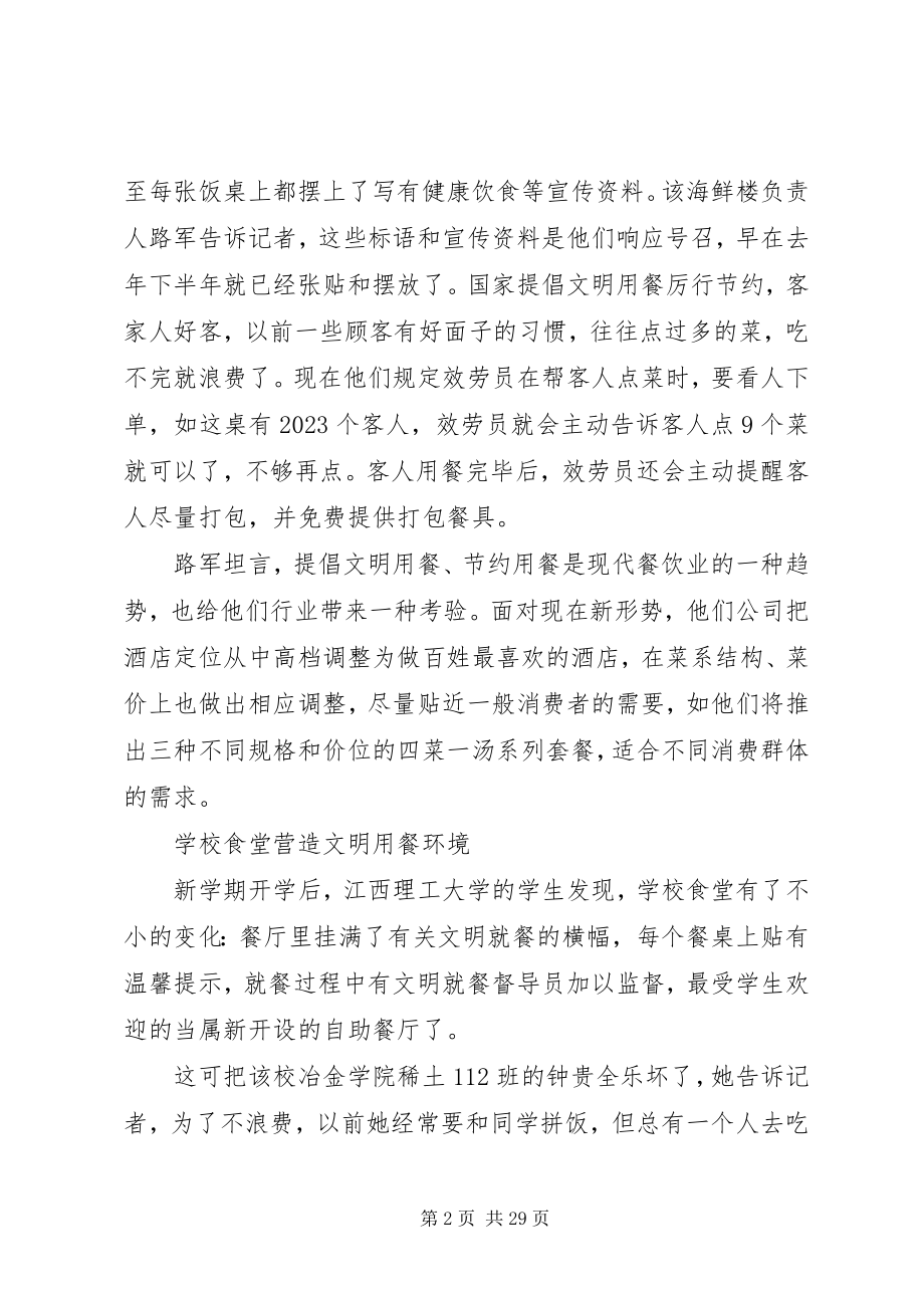 2023年三个倡导活动总结.docx_第2页