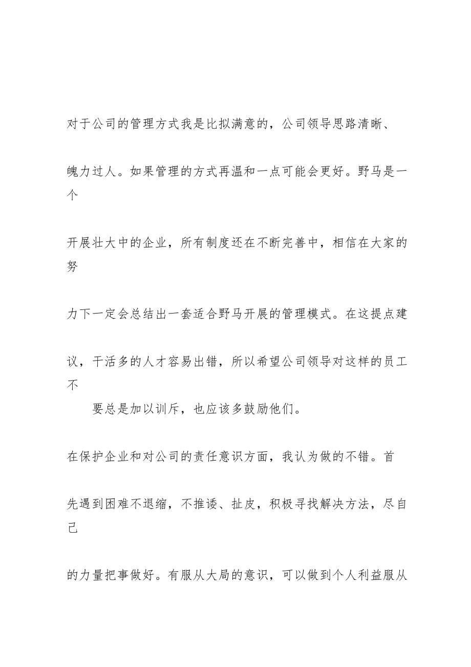 2023年何中华自我剖析材料.doc_第3页