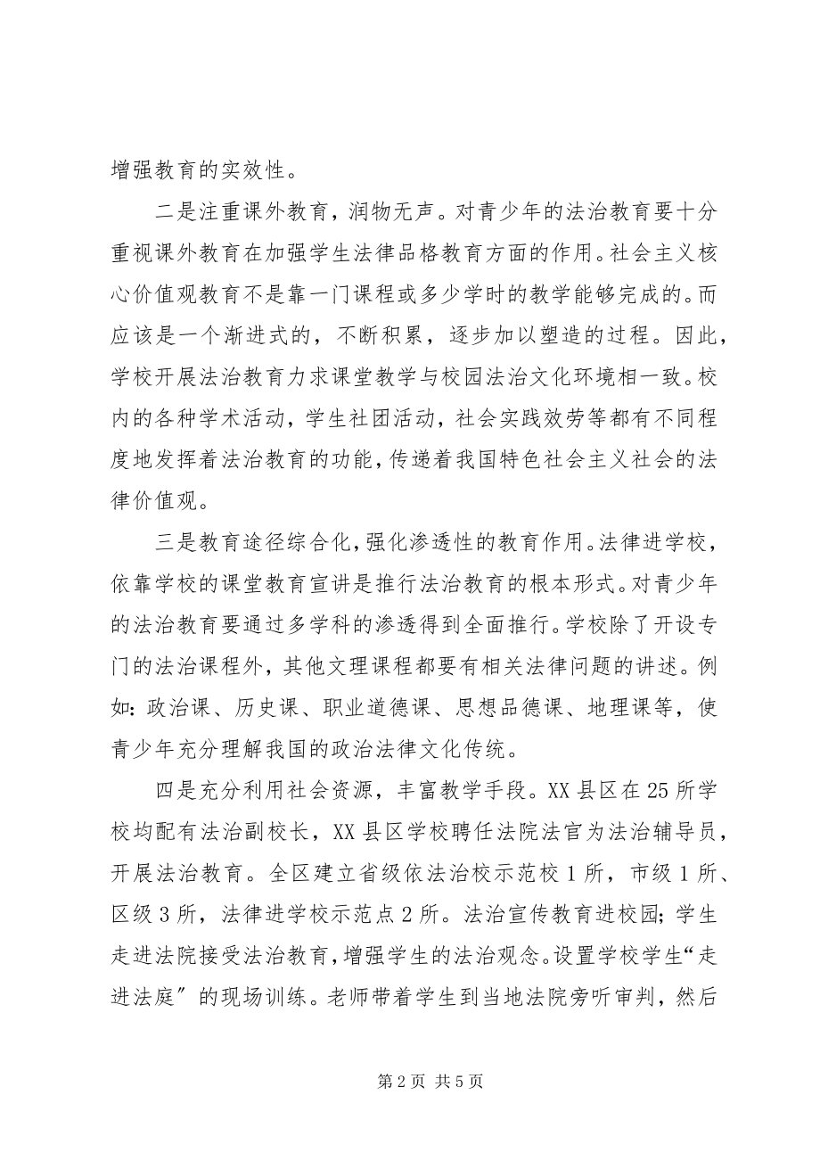 2023年学校加强青少年法治教育的思考.docx_第2页