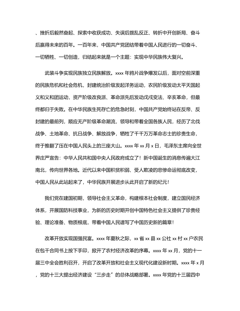 镇党委书记在xx镇”两优一先”表彰大会上的讲话.docx_第3页