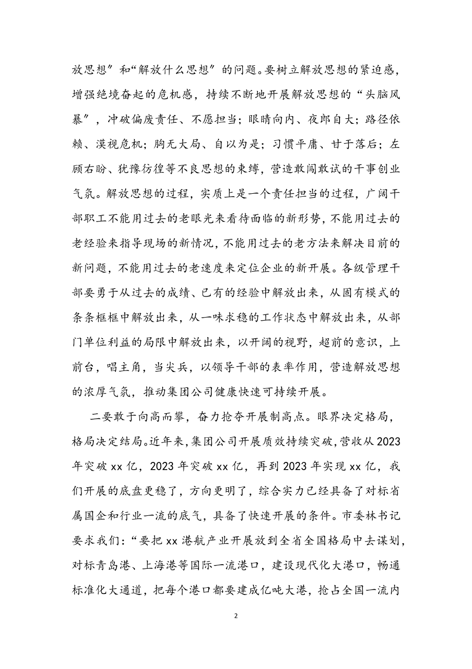 2023年在集团公司干部作风建设会议上的讲话.docx_第2页