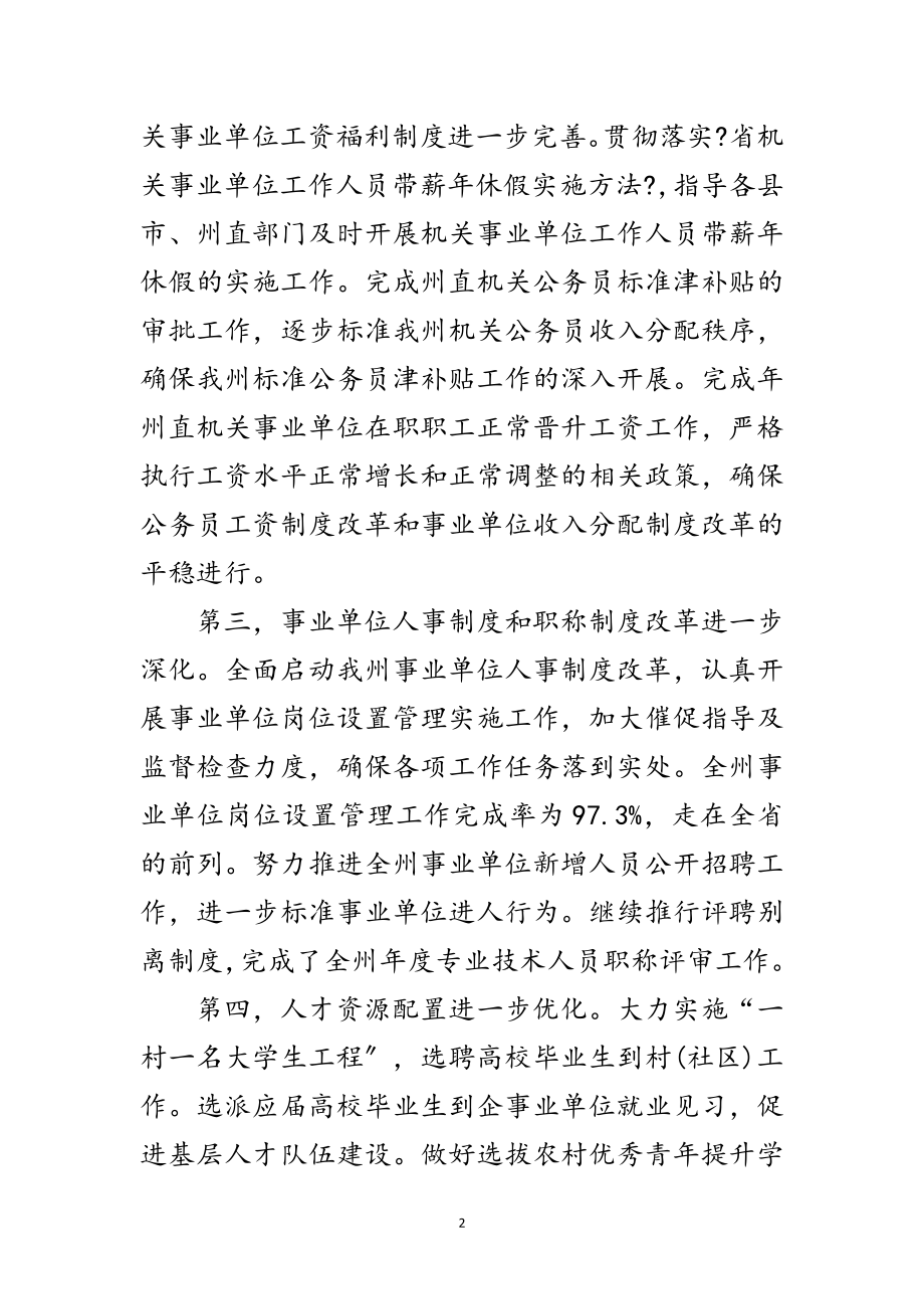 2023年人事工作大会领导讲话稿范文.doc_第2页