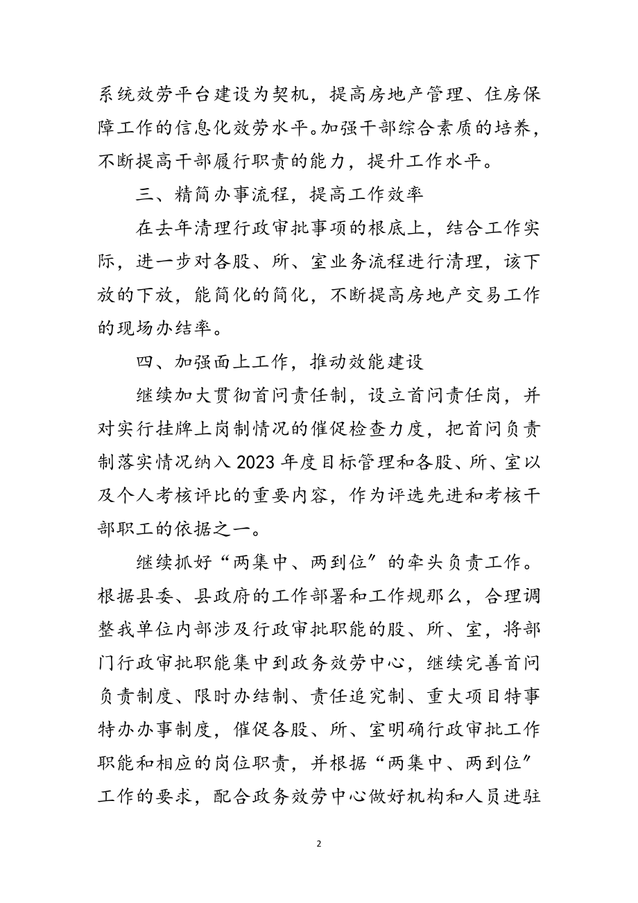 2023年年机关行政效能建设活动要点范文.doc_第2页