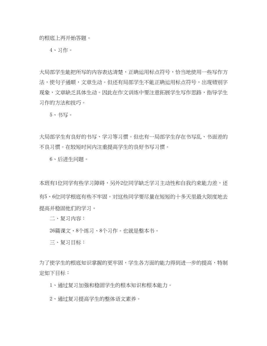 2023年小学三级下册语文复习计划.docx_第2页