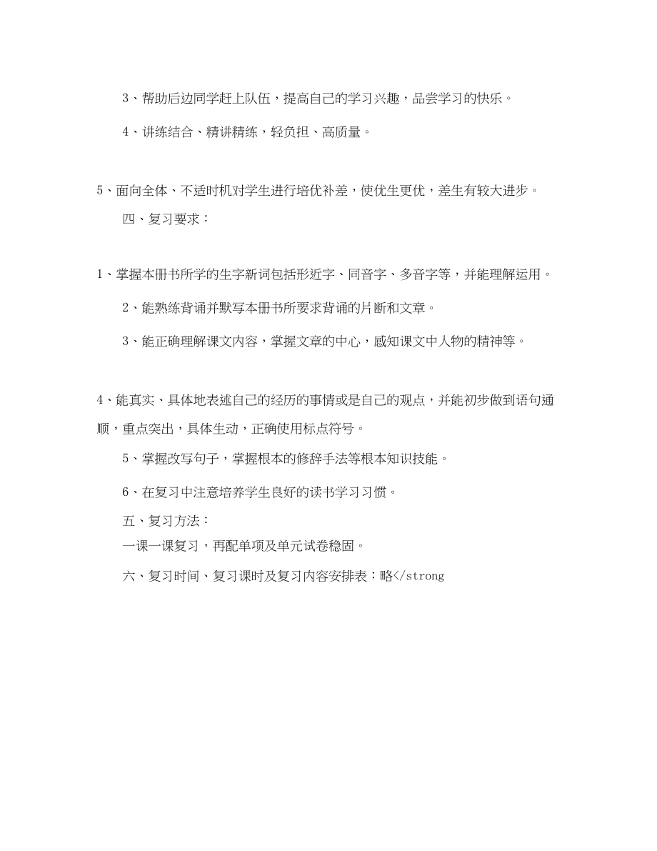 2023年小学三级下册语文复习计划.docx_第3页