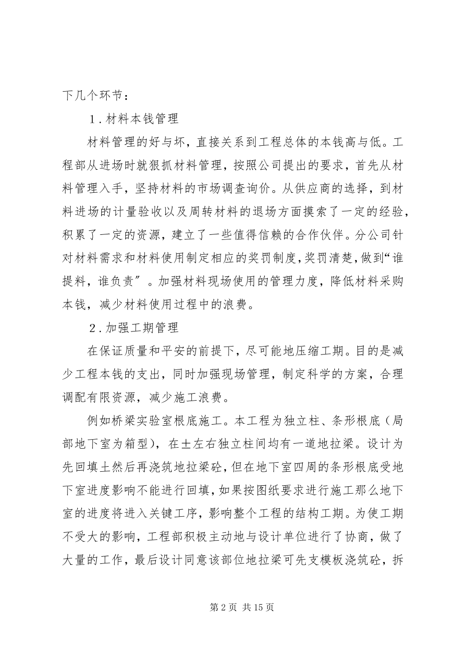 2023年建筑企业分公司年终总结新编.docx_第2页