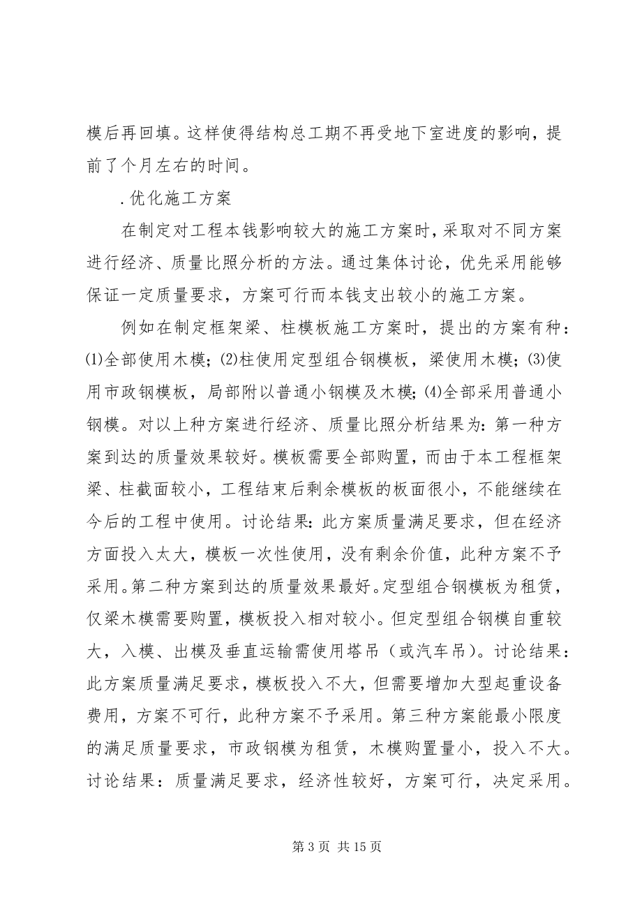 2023年建筑企业分公司年终总结新编.docx_第3页