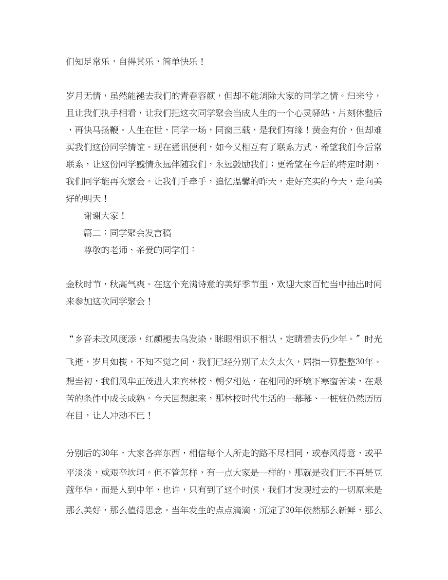 2023年老同学的聚会发言稿范文.docx_第2页