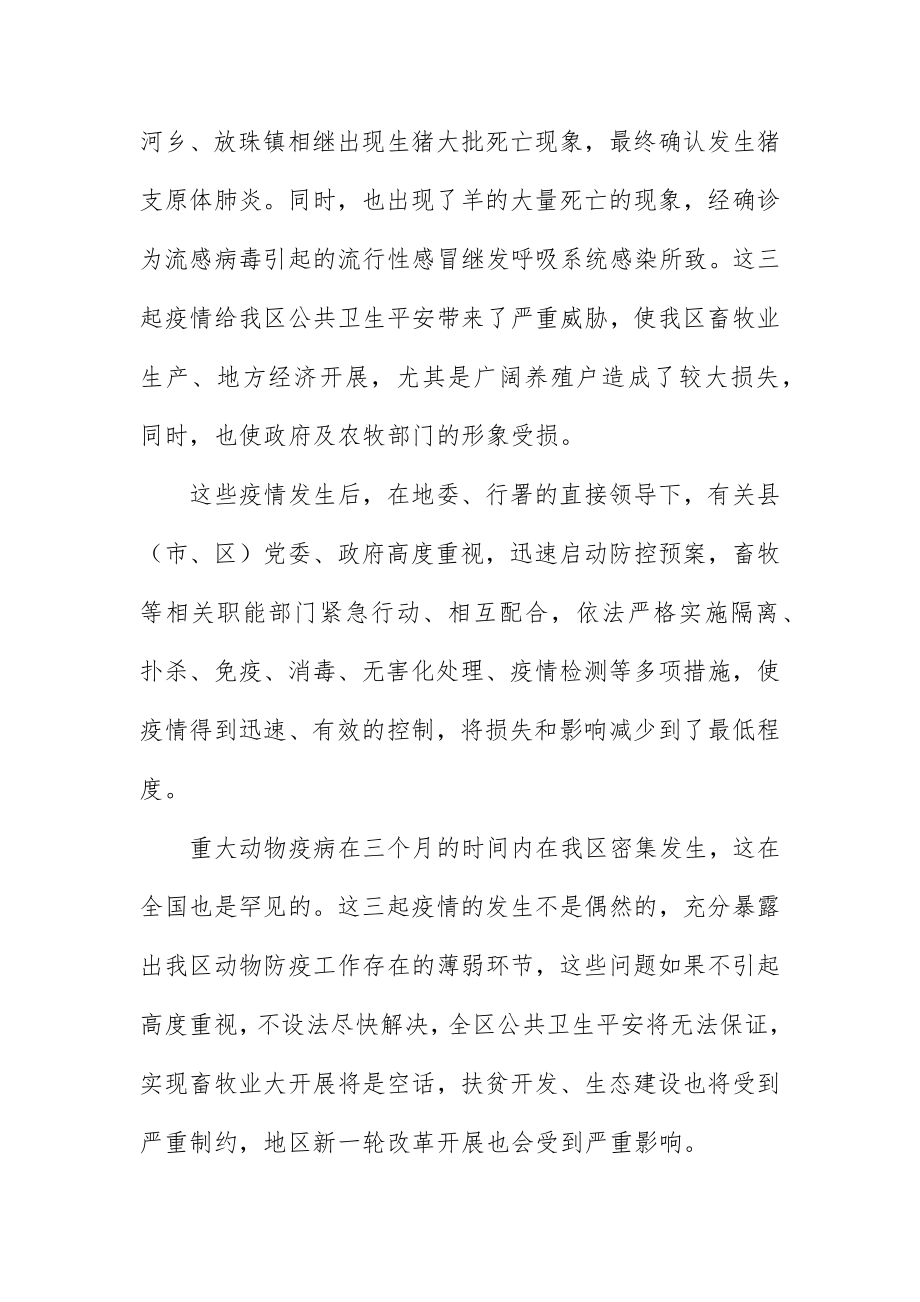 2023年畜牧项目推进会县长致辞稿新编.docx_第2页