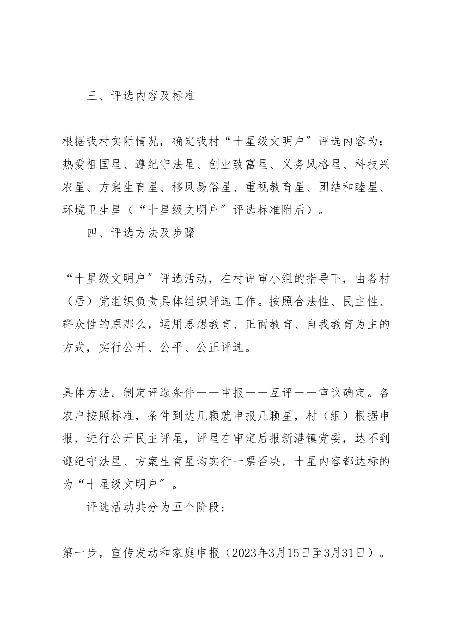 2023年十星级文明户评选活动的实施方案 3.doc_第2页