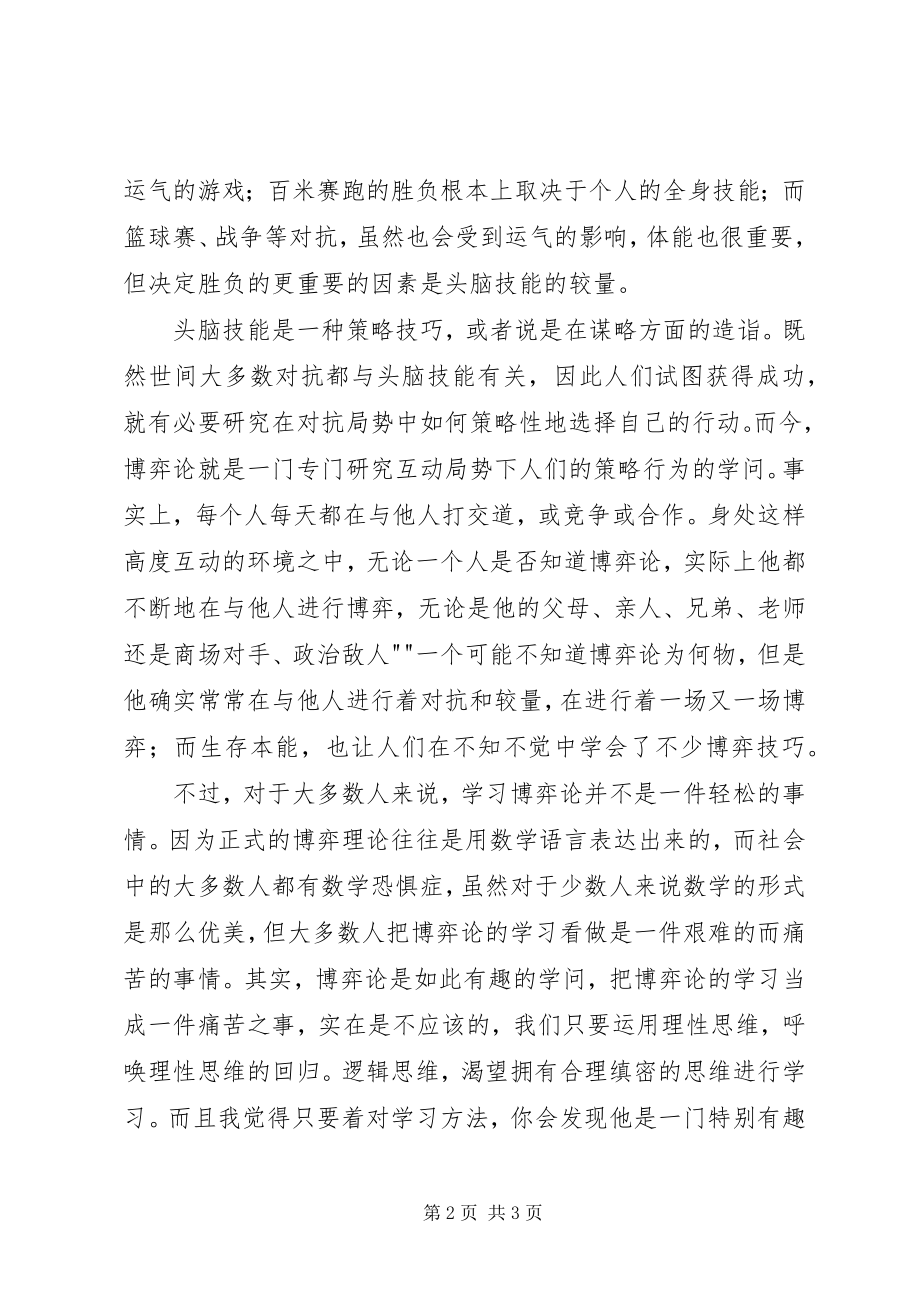 2023年读博弈论心得体会.docx_第2页