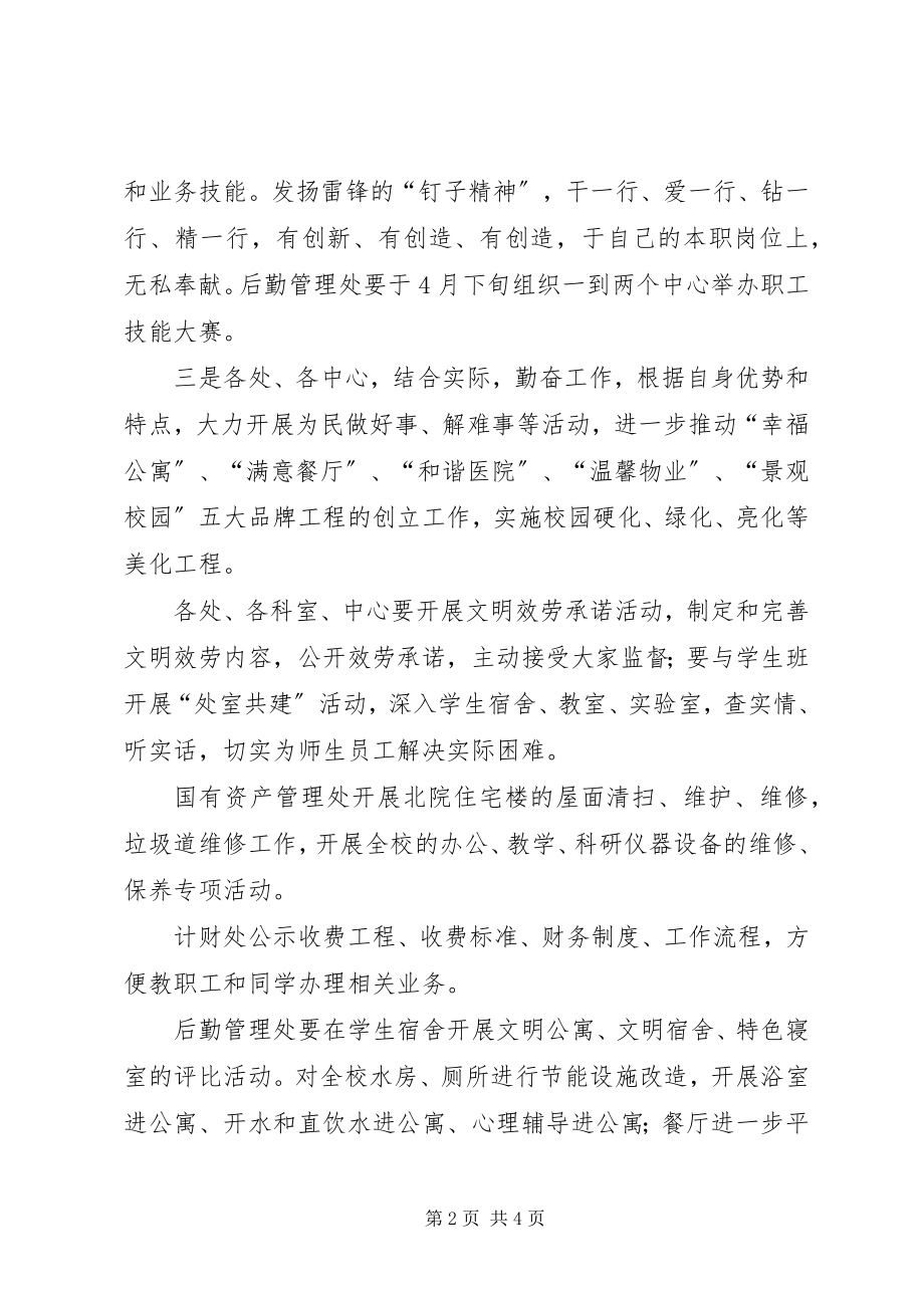 2023年学雷锋年活动方案.docx_第2页