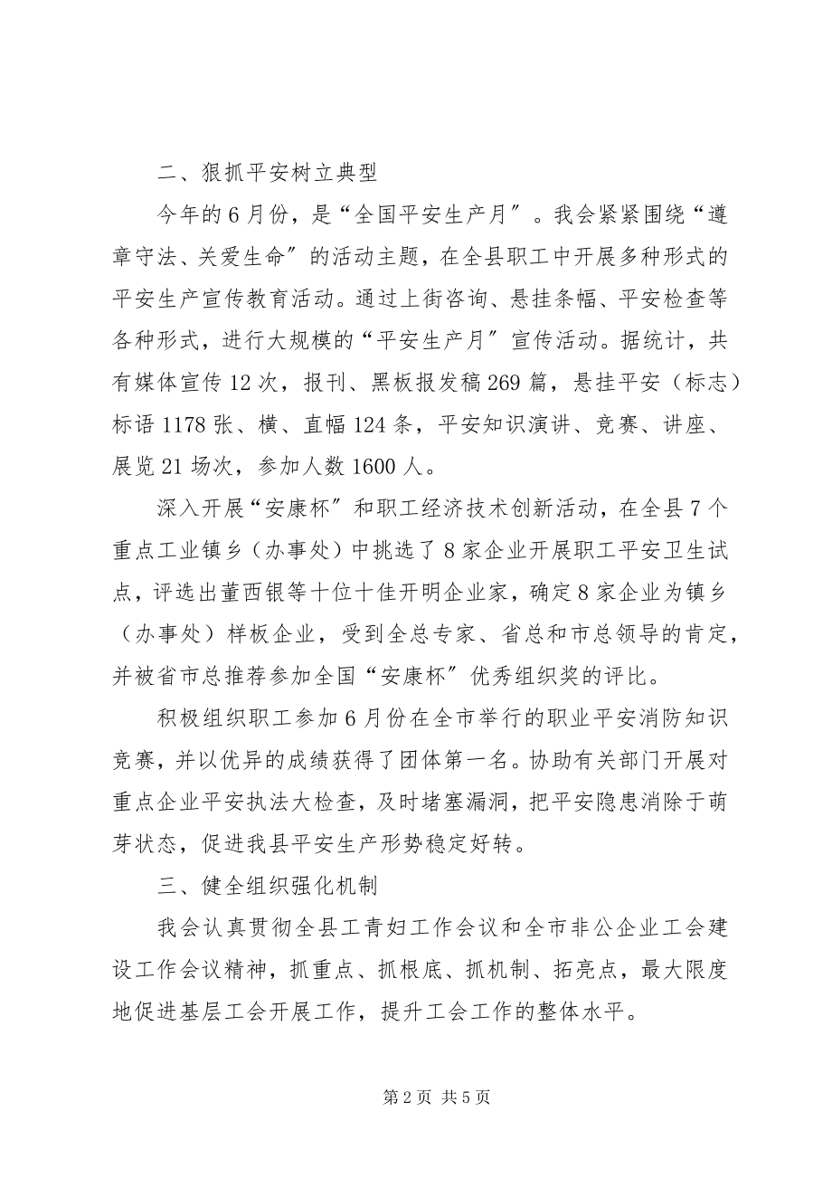 2023年上半年工作总结（总工会）.docx_第2页