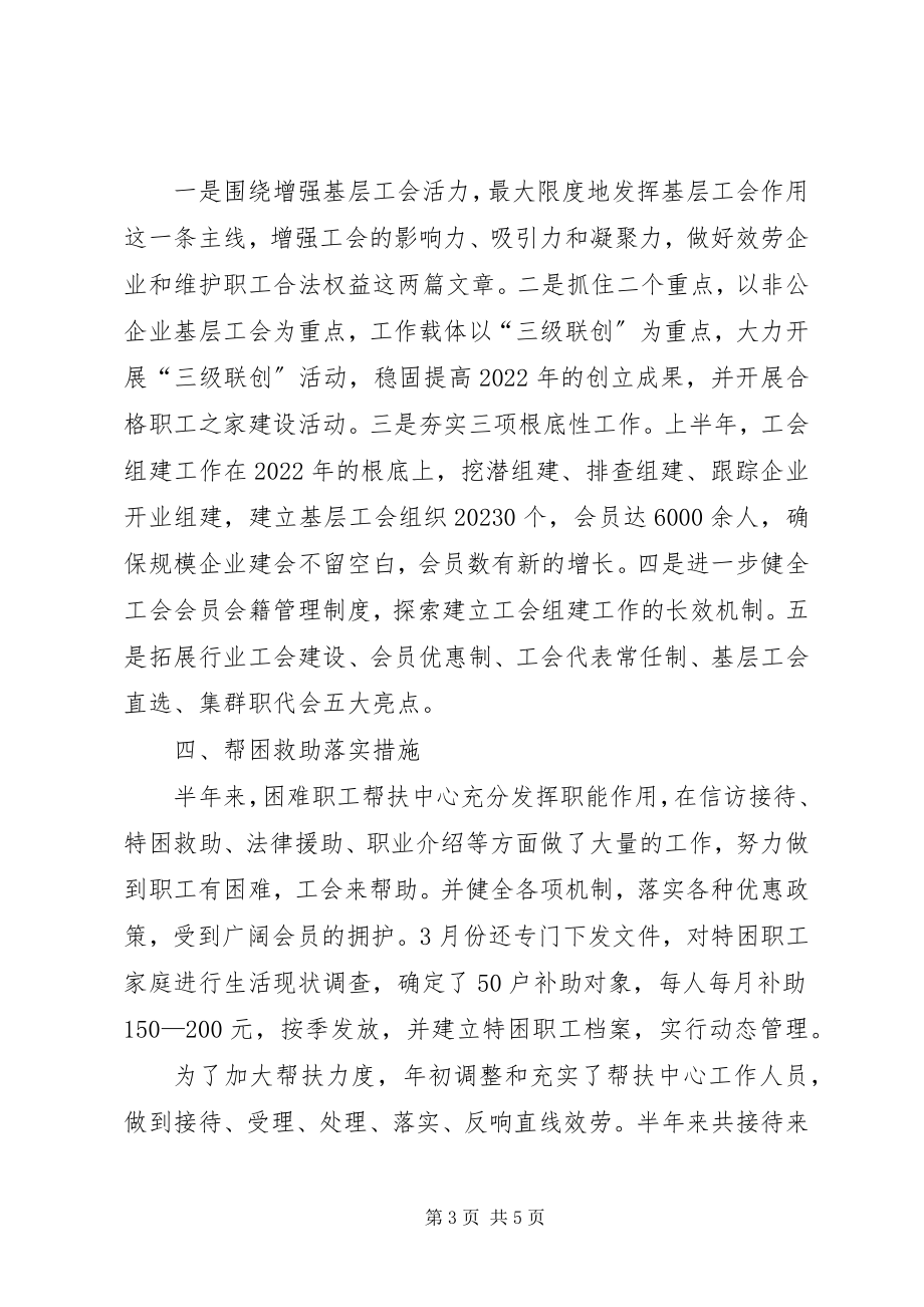 2023年上半年工作总结（总工会）.docx_第3页