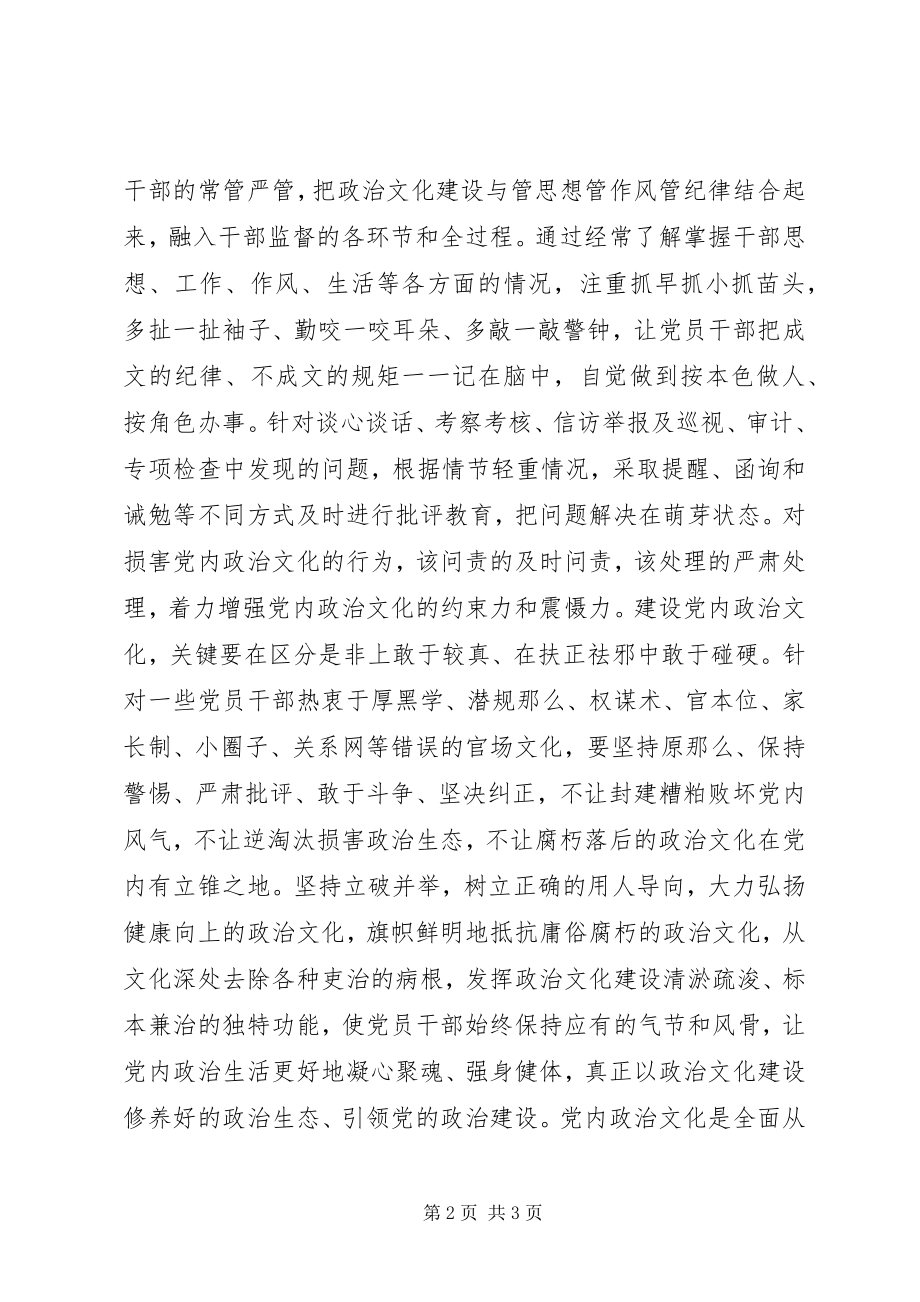 2023年以党的建设引领和谐社区建设.docx_第2页