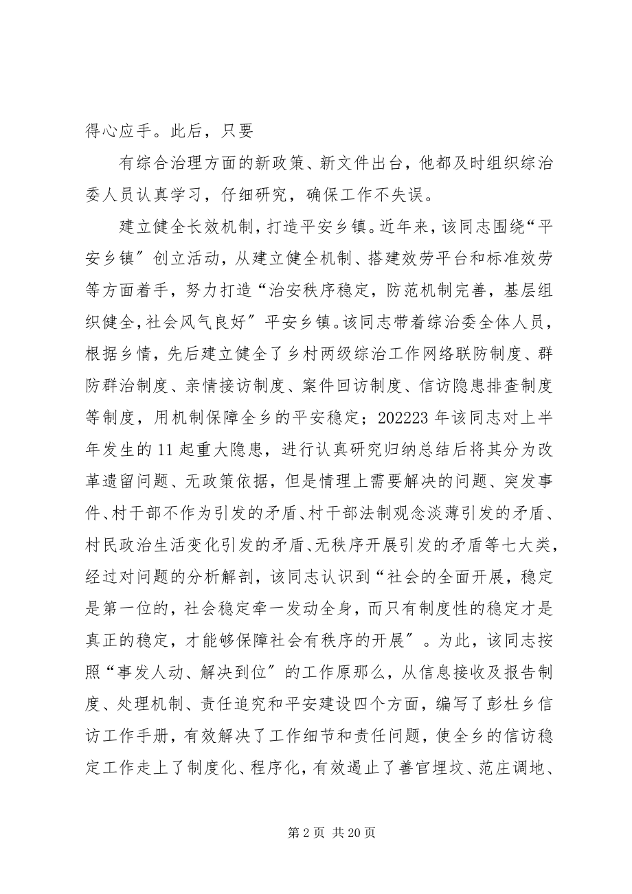 2023年安振恒同志先进事迹材料新编.docx_第2页