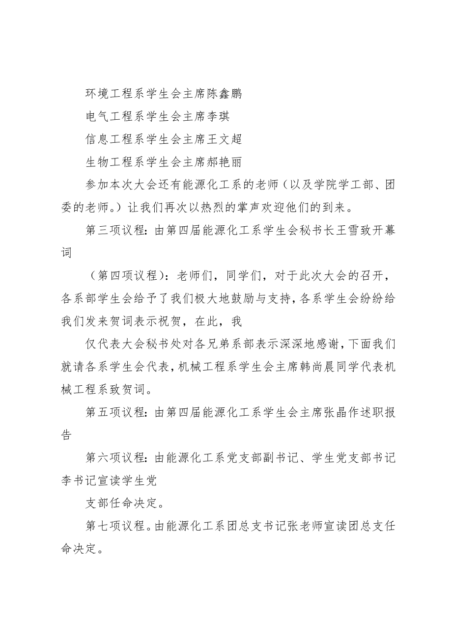 2023年第三届换届大会新编.docx_第2页