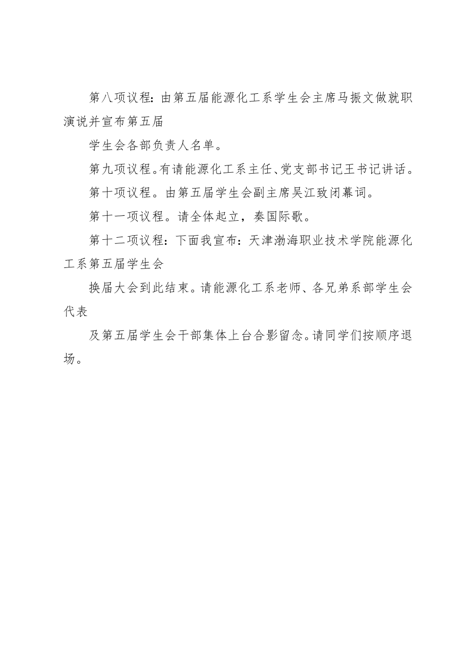 2023年第三届换届大会新编.docx_第3页