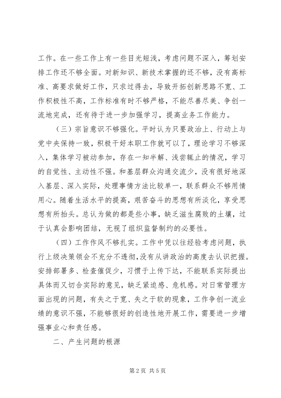 2023年“大学习大调研大改进”专题研讨材料新编.docx_第2页