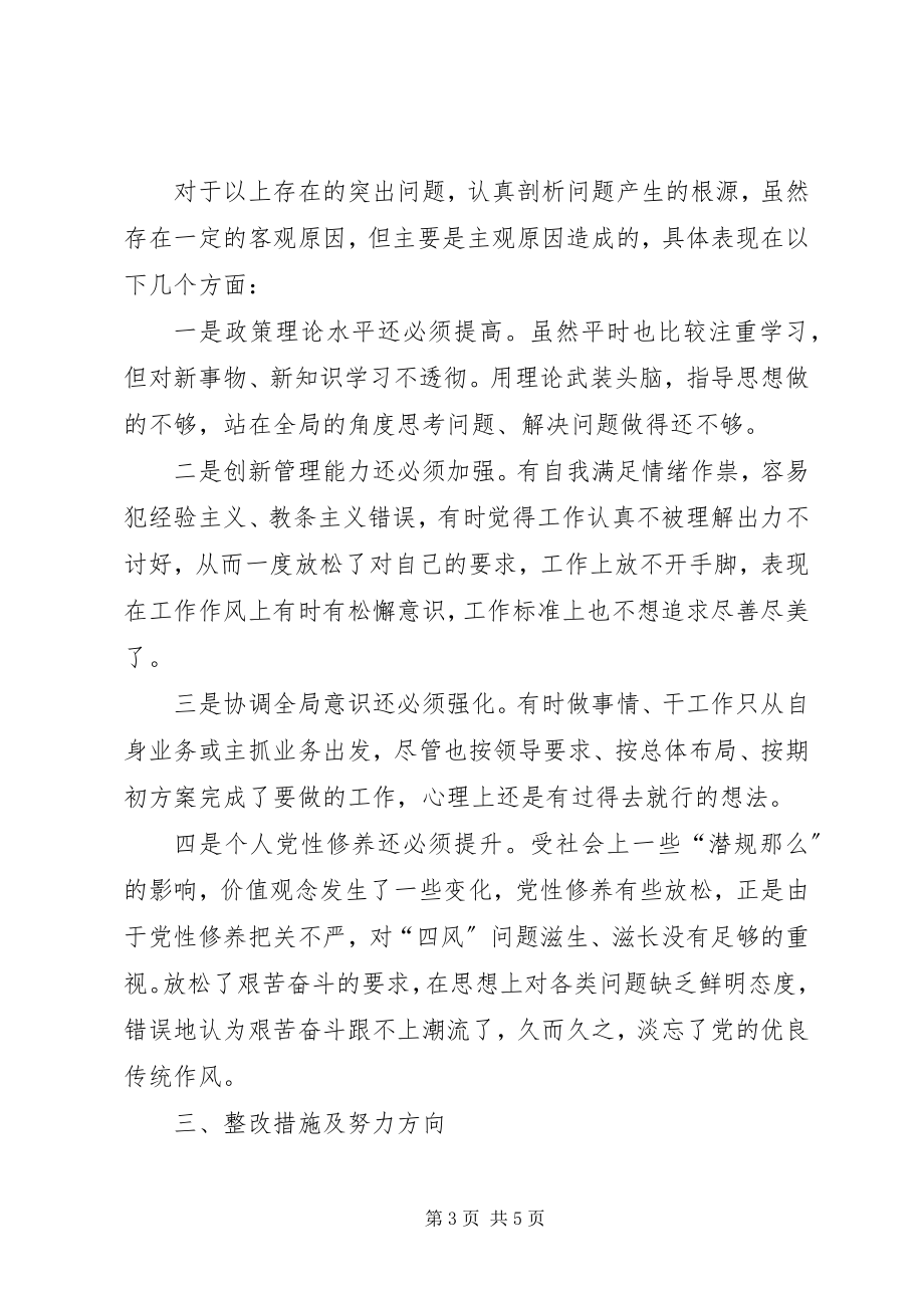 2023年“大学习大调研大改进”专题研讨材料新编.docx_第3页