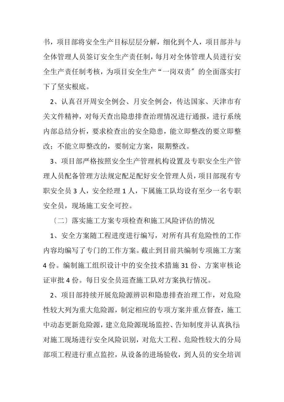 2023年工程项目部事故隐患排查治理行动总结.doc_第2页