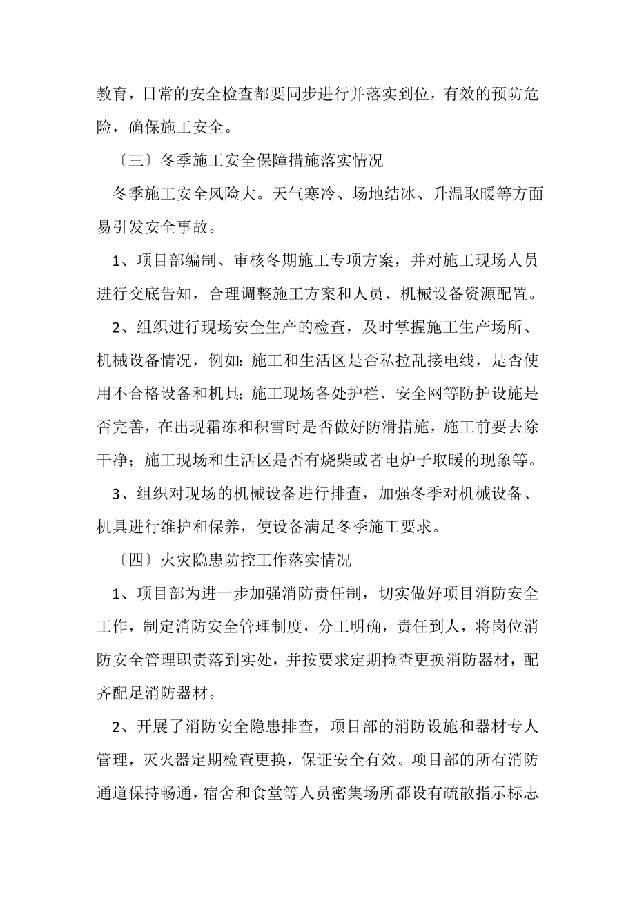 2023年工程项目部事故隐患排查治理行动总结.doc_第3页