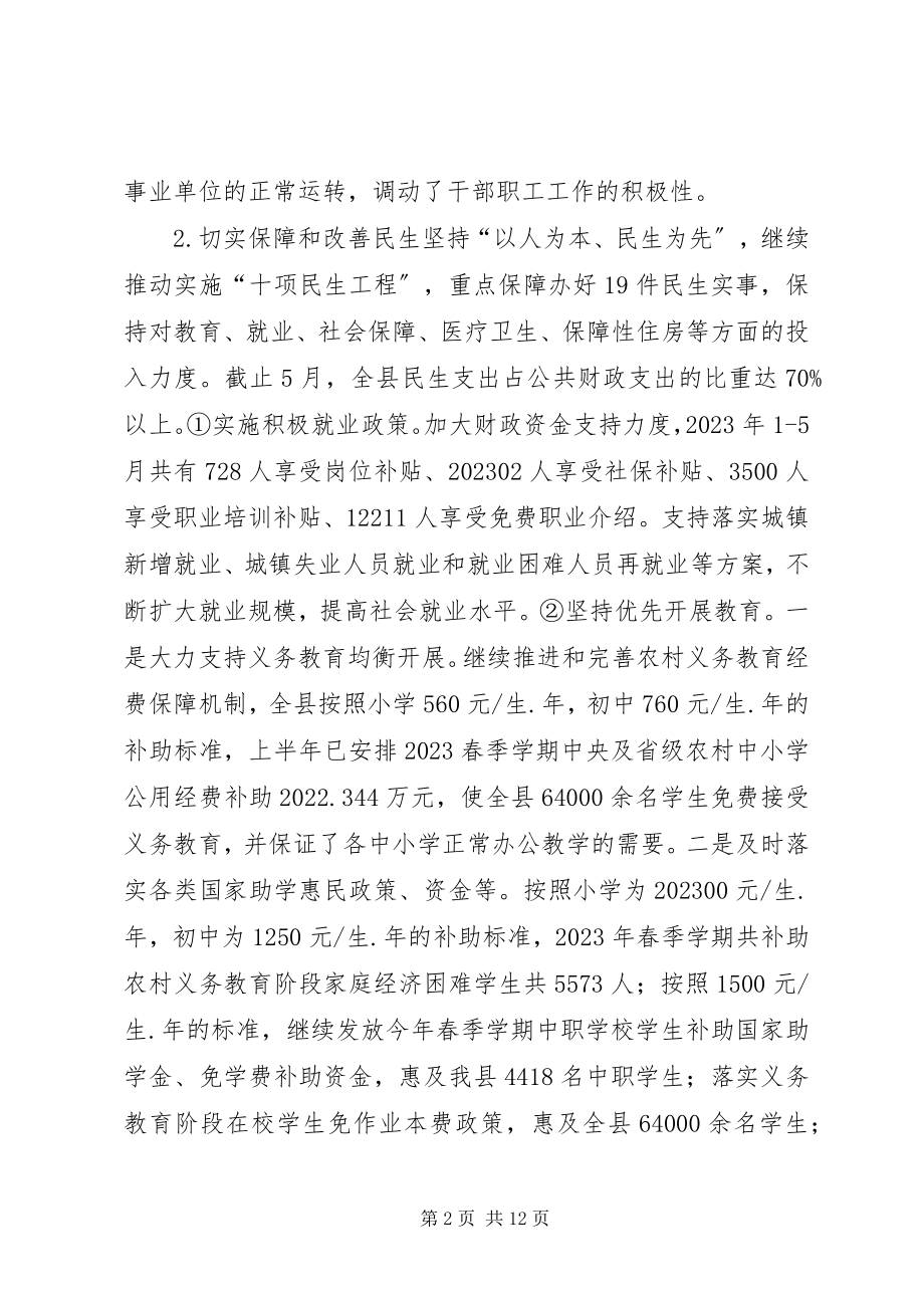 2023年县财政局半年工作总结.docx_第2页