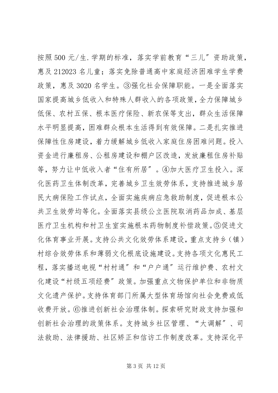 2023年县财政局半年工作总结.docx_第3页